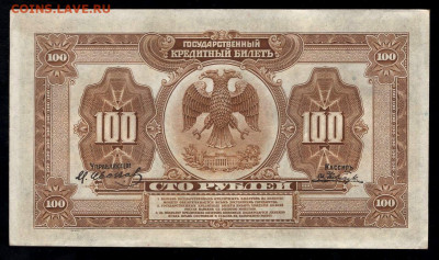 100 рублей 1920 серия АХ до 11 12 2022 в 21 10 МСК - АХ 2