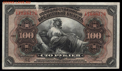 100 рублей 1920 серия АХ до 11 12 2022 в 21 10 МСК - Ах 1
