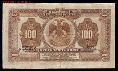 100 рублей 1920 серия АЯ до 11 12 2022 в 21 15 МСК - АЯ 2