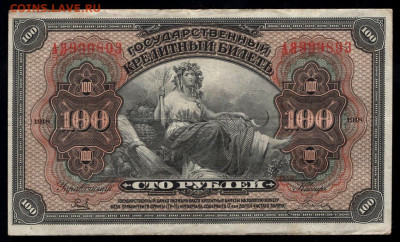 100 рублей 1920 серия АЯ до 11 12 2022 в 21 15 МСК - АЯ 1