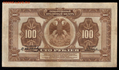 100 рублей 1920 серия БА до 11 12 2022 в 21 20 МСК - БА 2