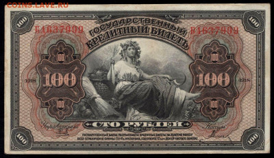 100 рублей 1920 серия БА до 11 12 2022 в 21 20 МСК - БА 1