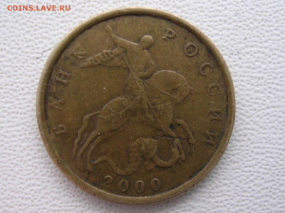 Засорение штемпеля, аверс 10 к. 2000 и 2005г. до 15.12.22. - DSCN5888 (2).JPG