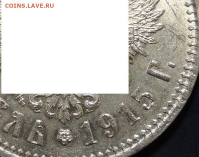 Рубль 1915 г. (В*С) - DSCN9120.JPG