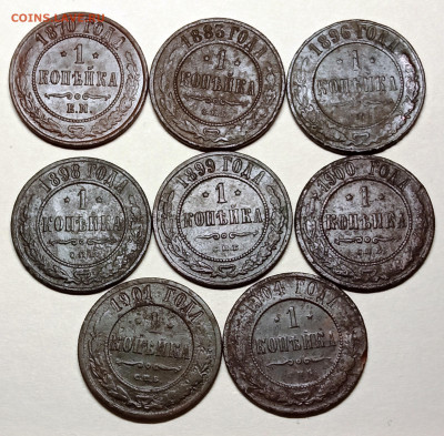 1 копейка 1870-1904 погодовка 8 шт. до 12.12.2022 в 22-00мск - 1 коп 8 шт 70-04 (1)