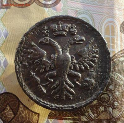 Кладовая денга 1731 года перечекан. До 12.12.22. - DSC03123.JPG