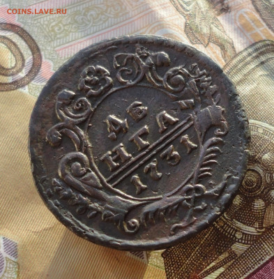 Кладовая денга 1731 года перечекан. До 12.12.22. - DSC03121.JPG