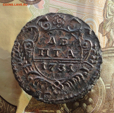 Кладовая денга 1731 года фестивальная розетка №1 До 12.12.22 - DSC03149.JPG