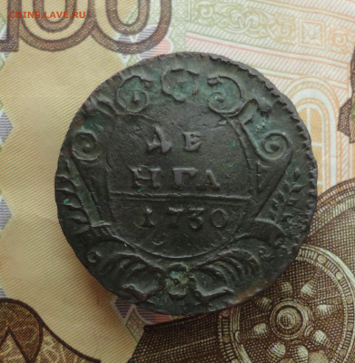 Кладовая денга 1730 года ажурный орел. До 12.12.22. - DSC03532.JPG