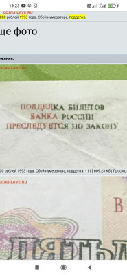 50000 рублей 1993 с печатью подделка - Screenshot_2022-12-09-19-23-13-967_com.android.chrome