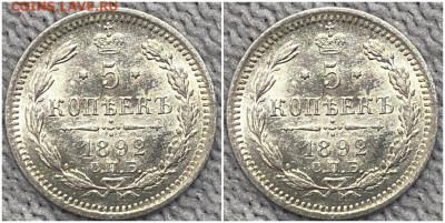 5 копеек 1892 ЯРКИЙ UNC БЛЕСК до 15.12.2022 в 22:00м - апролж