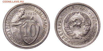 10 копеек 1931-1935 UNC и другие - DSCN0460.JPG