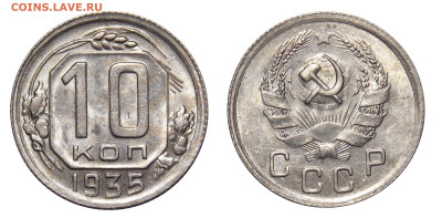 10 копеек 1931-1935 UNC и другие - DSCN0399.JPG