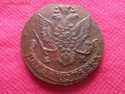 5 копеек 1784 г (39.8 грамм) до 11.12.22. в 22.00 - SAM_6575.JPG