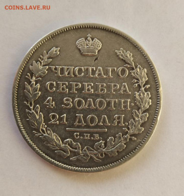 Рубль 1814 г. С,П,Б,  П,С до 13.12 в 22-00. - IMG_20221207_141119