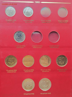 Неполный альбом монет 1991-1993 г.г. по годам - 9