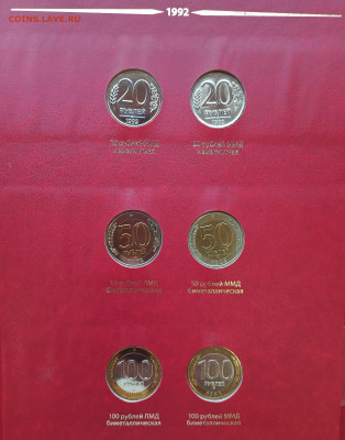 Неполный альбом монет 1991-1993 г.г. по годам - 7