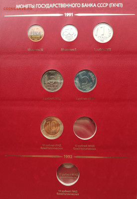 Неполный альбом монет 1991-1993 г.г. по годам - 3