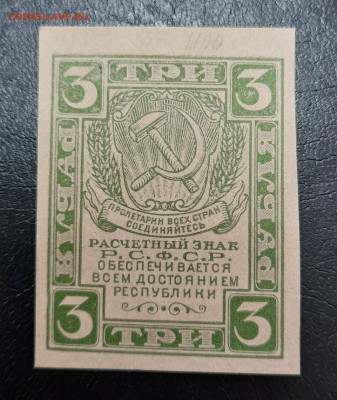 3 рубля 1920 грибы - 20221209_110302