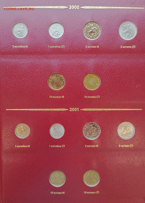 Неполный альбом монет 1997-2005 г.г. по годам (часть I) - 9