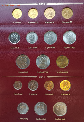 Неполный альбом монет 2006-2014 г.г. по годам (часть II) - 16