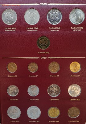 Неполный альбом монет 2006-2014 г.г. по годам (часть II) - 12