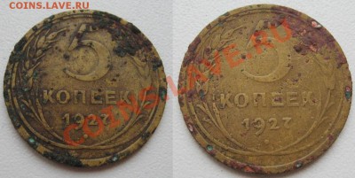 5 копеек 1927 г. ( или снова копанина !!!) - 5 декабря 1.JPG