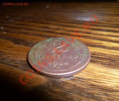 2 копейки(гладкий гурт) 1924 год - P1000837.JPG