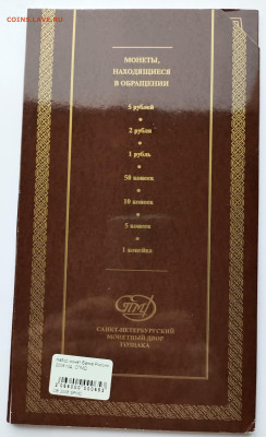 Банковские наборы монет РФ 1997 спмд, 2008 ммд, 2008 спмд - IMG_20221117_122758