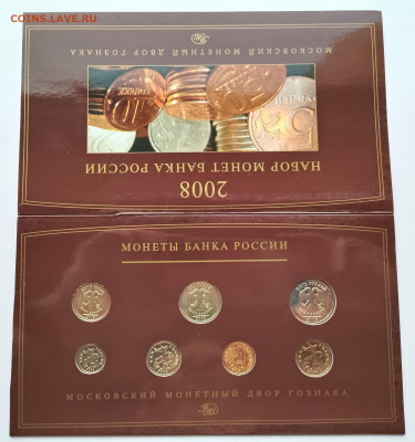 Банковские наборы монет РФ 1997 спмд, 2008 ммд, 2008 спмд - IMG_20221117_122724