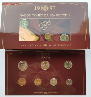 Банковские наборы монет РФ 1997 спмд, 2008 ммд, 2008 спмд - IMG_20221117_123002