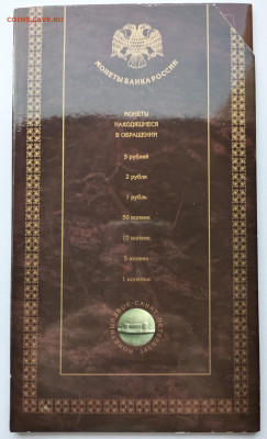 Банковские наборы монет РФ 1997 спмд, 2008 ммд, 2008 спмд - IMG_20221117_122901