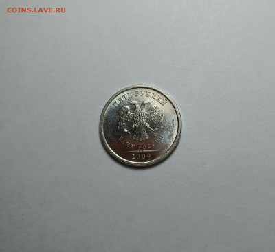 5 рублей 2009 СП 5.24Е Редкая Качественный чекан - IMG_20221210_013358