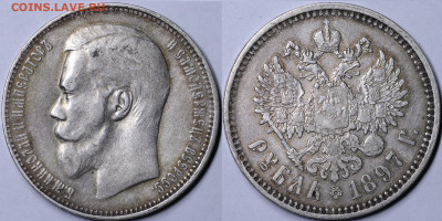 1 рубль 1897 год ** хороший  до 16.12.22 до 22:10 МСК - IMG_5400