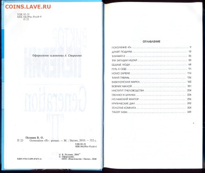 В. Пелевин "Поколение П" - Пелевин Поколение П 2