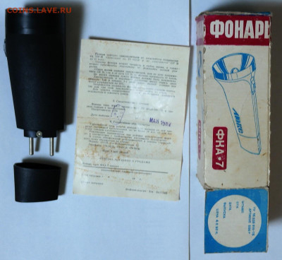 Фонарик ФКА-7 1982г.+коробка+паспорт. новый - фонарик ФКА-7 1982г.JPG