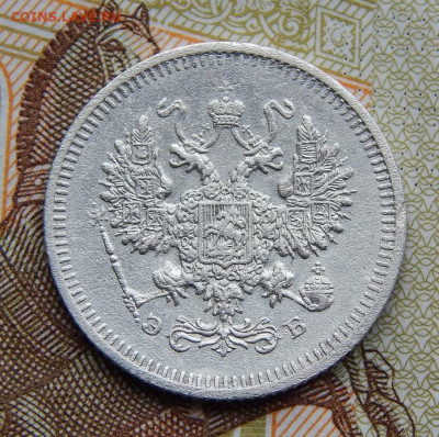 Хорошие 10 копеек 1908 г. СПБ ЭБ. Николай II. - DSCN7745.JPG