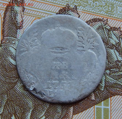 Гривенник 1753 г. IП. Елизавета I. - DSCN9214.JPG