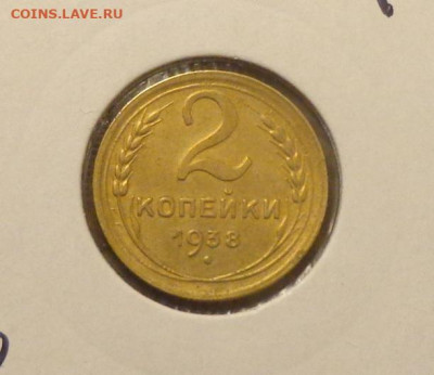 2 копейки 1938 до 16.12, 22.00 - 2  коп 1938_1