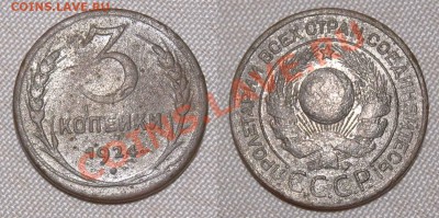 3 копейки 1924 - DSC03891.JPG