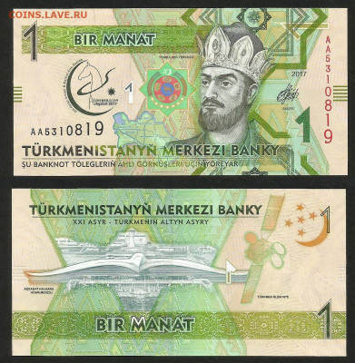 Туркменистан 1 манат 2017 года, пресс с 1 рубля - 13.12 - 11