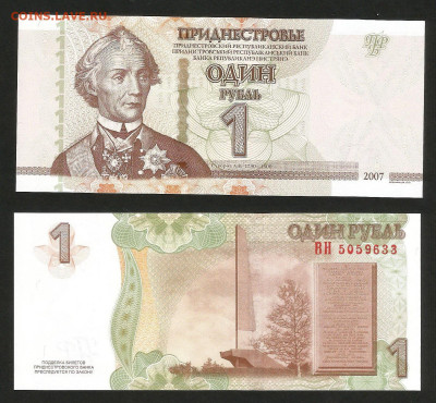 Приднестровье 1 рубль 2007 года, пресс с 1 рубля - 13.12 - 13