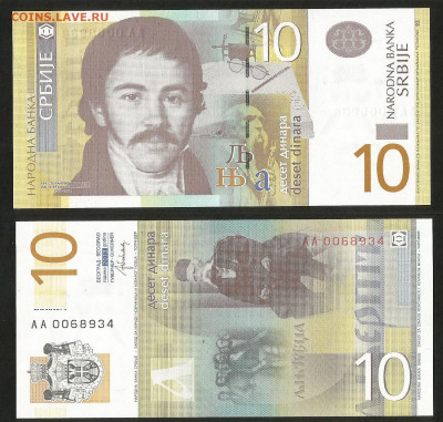 Сербия 10 динар 2013 года, пресс с 1 рубля - 13.12 - 17
