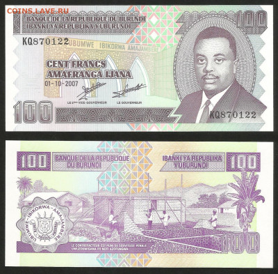 Бурунди 100 франков 2007 года, пресс с 1 рубля - 13.12 - 20