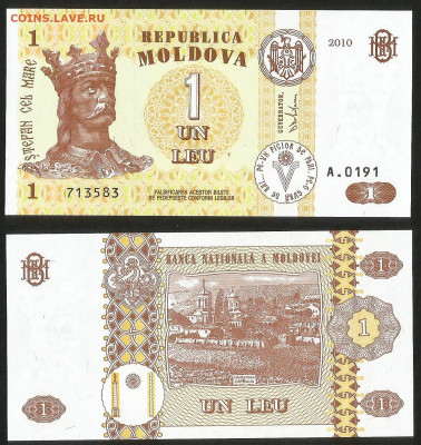 Молдова 1 лей 2010 года, пресс с 1 рубля - 13.12 - 22