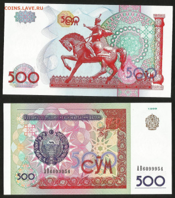 Узбекистан 500 сумов 1999 года, пресс с 1 рубля - 13.12 - 24