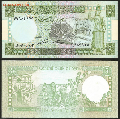 Сирия 5 фунтов 1991 года, пресс с 1 рубля - 13.12 - 27