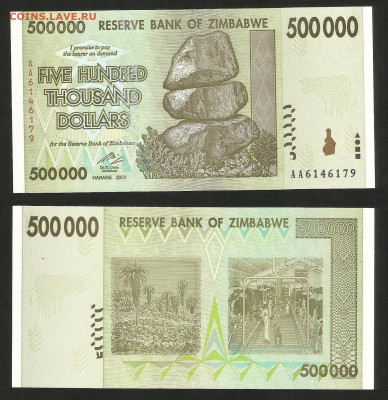 Зимбабве 500 000 долларов 2008 года, пресс с 1 рубля - 13.12 - 38