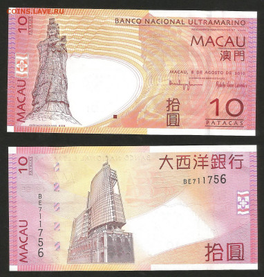 Макао 10 патак 2010 года, пресс с 1 рубля - 13.12 - 47