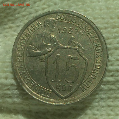 15 копеек 1932 г.Отличная - IMG_20220429_110710 (2)